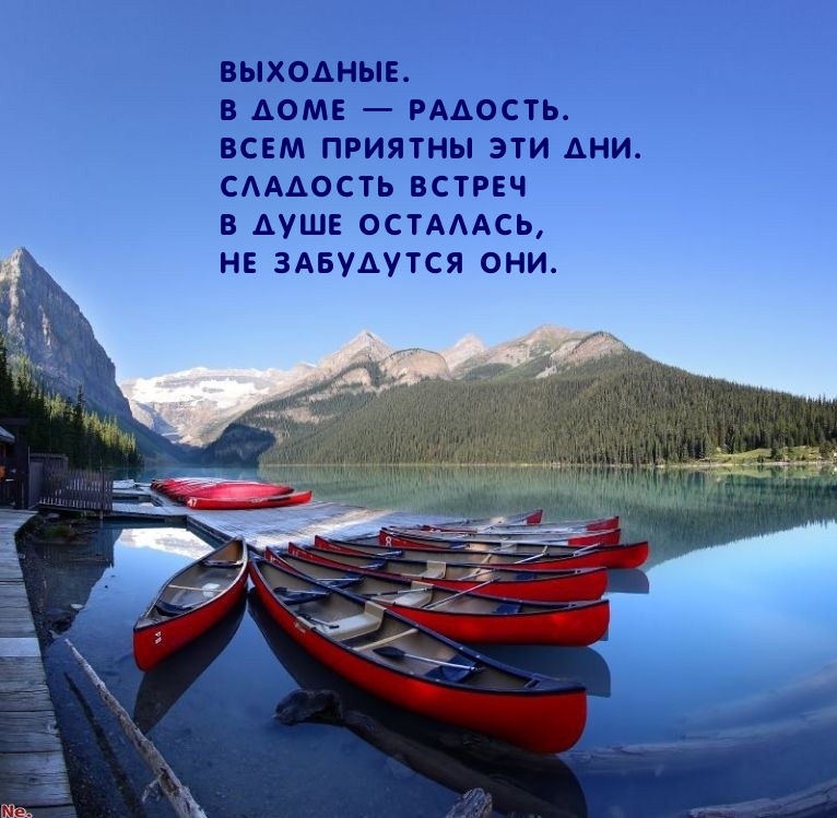 Выходные. В доме — радость.
