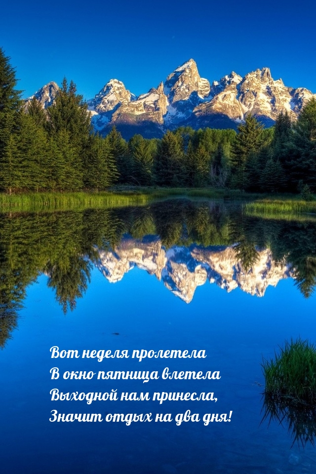 Выходной нам принесла, значит отдых на два дня!