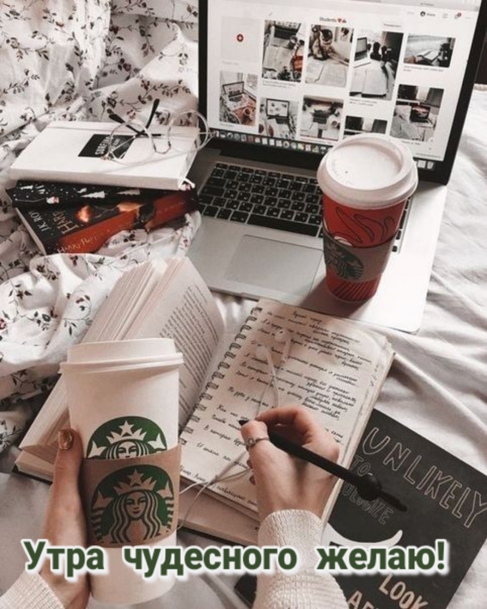 Утра чудесного желаю!