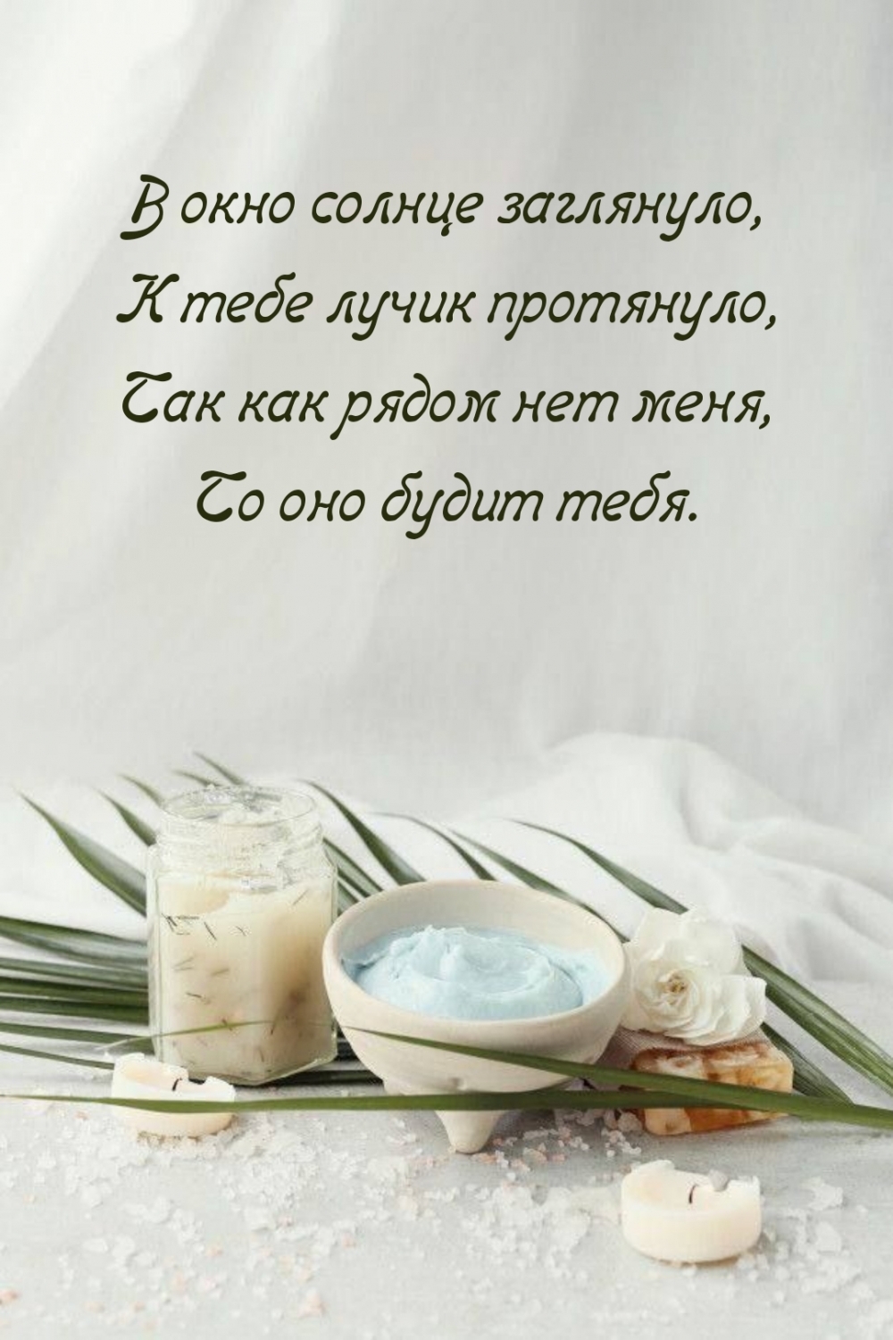 В окно солнце заглянуло, к тебе лучик протянуло