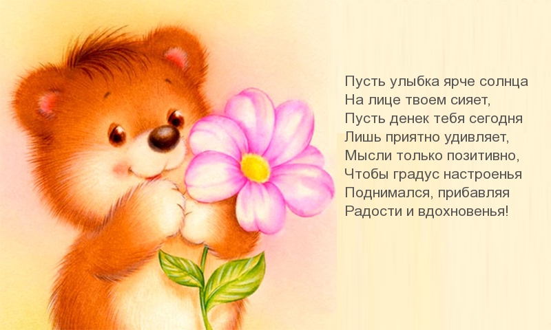 Радости и вдохновенья!