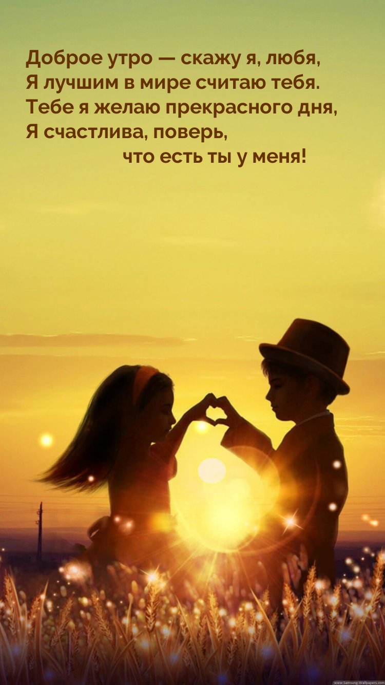 Доброе утро — скажу я, любя