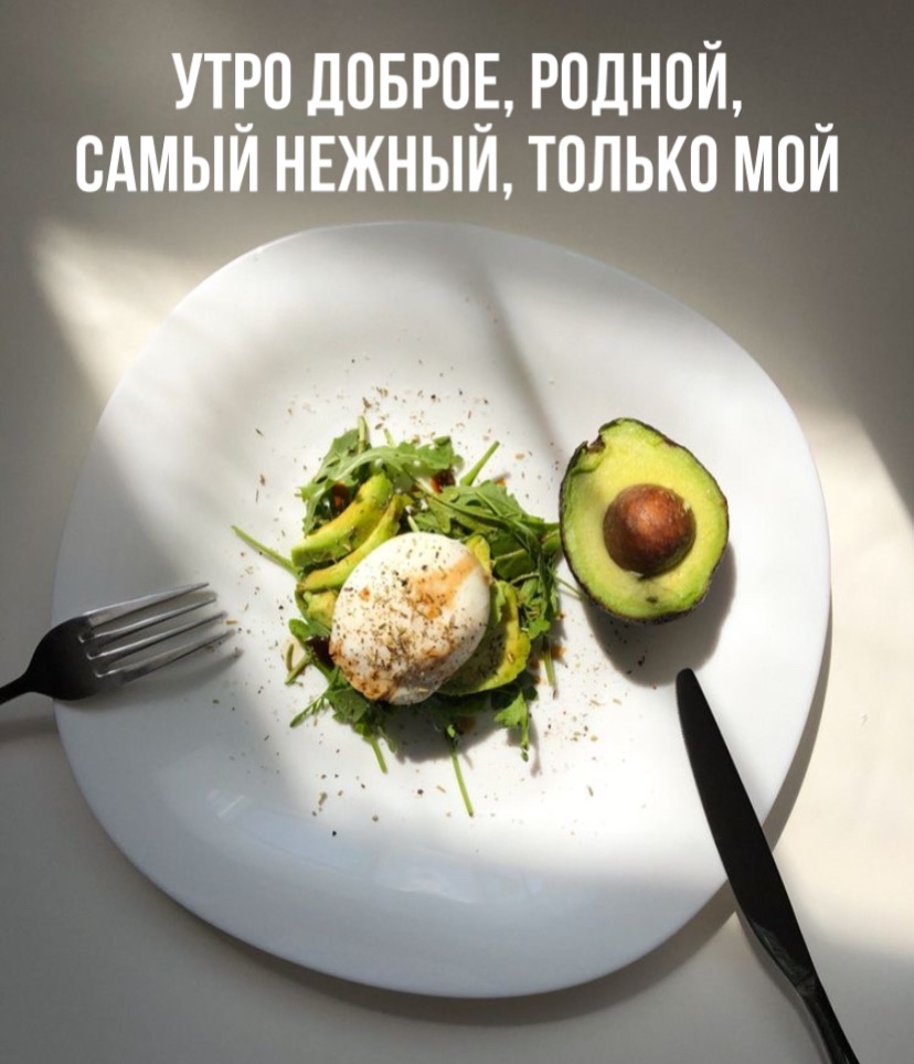 Утро доброе, родной, самый нежный, только мой