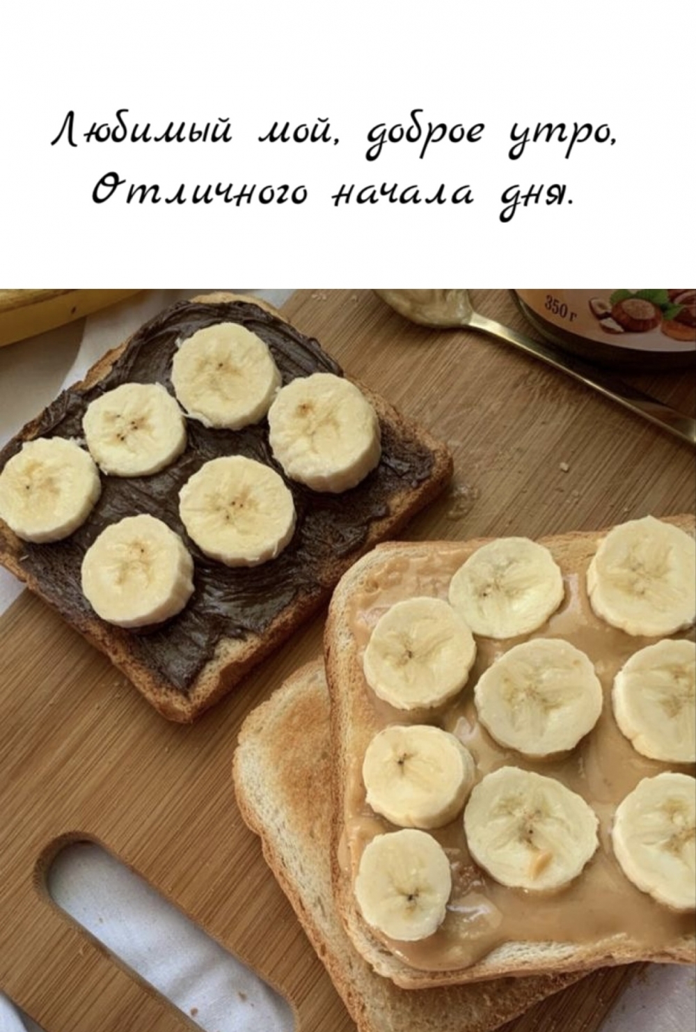 Любимый мой, доброе утро, Отличного начала дня.