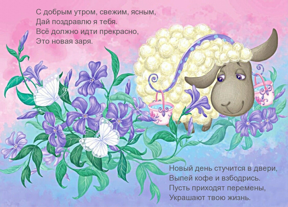 Новый день стучится в двери, Выпей кофе и взбодрись