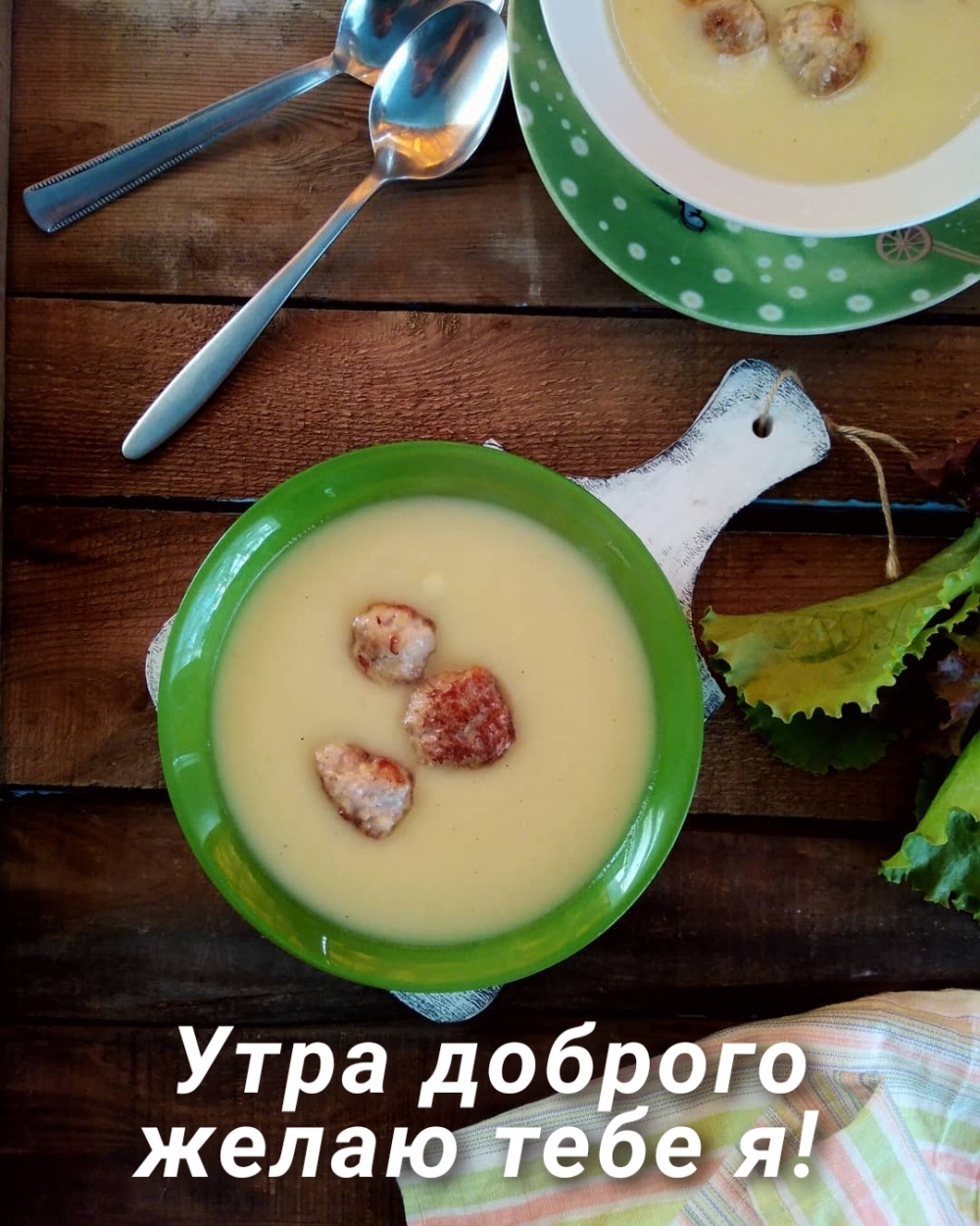 Утра доброго желаю тебе я!