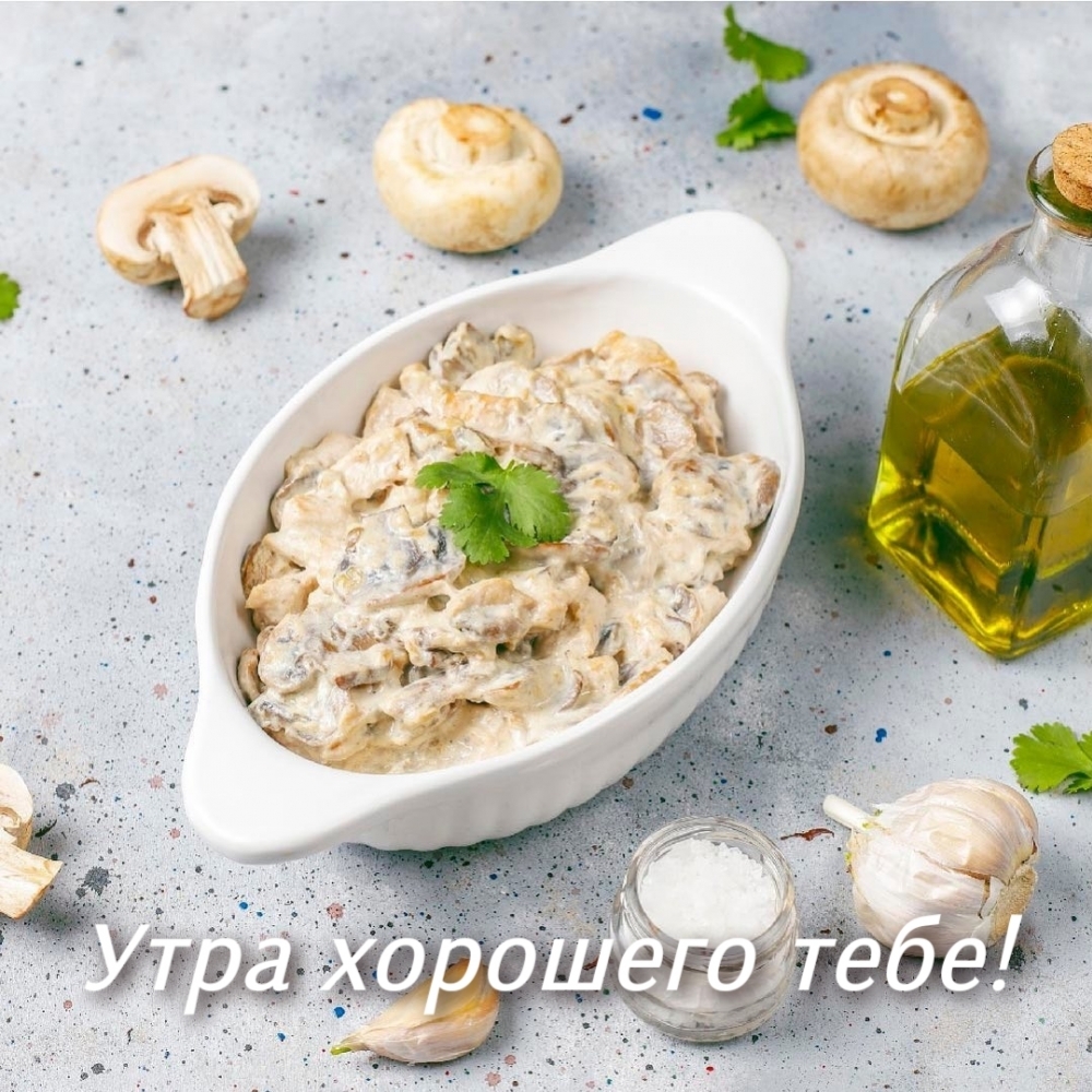 Утра хорошего тебе!
