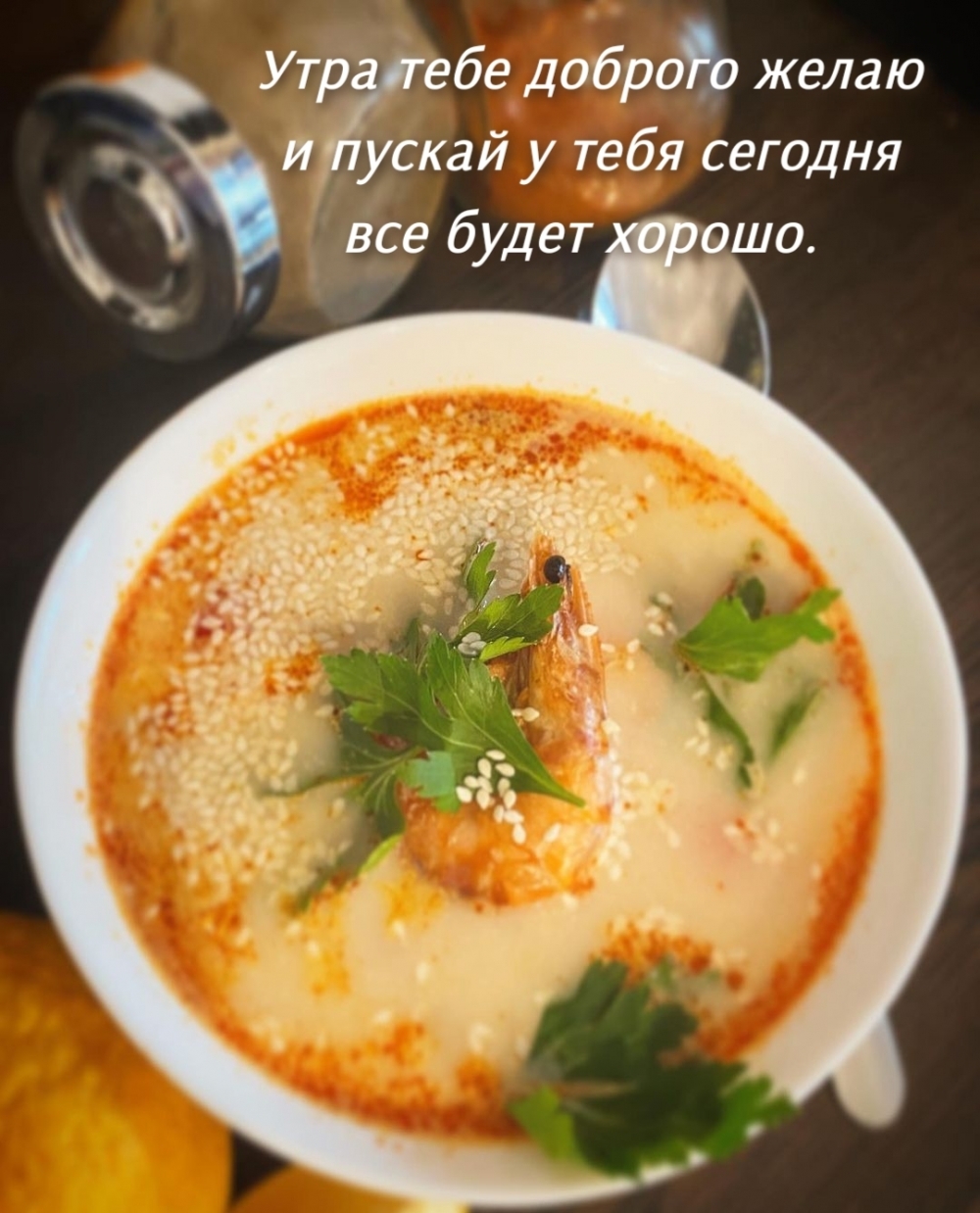 Утра тебе доброго желаю и пускай у тебя сегодня все будет хорошо.