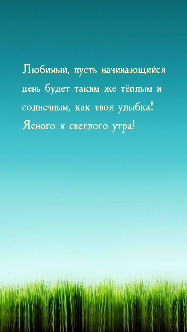 Ясного и светлого утра!