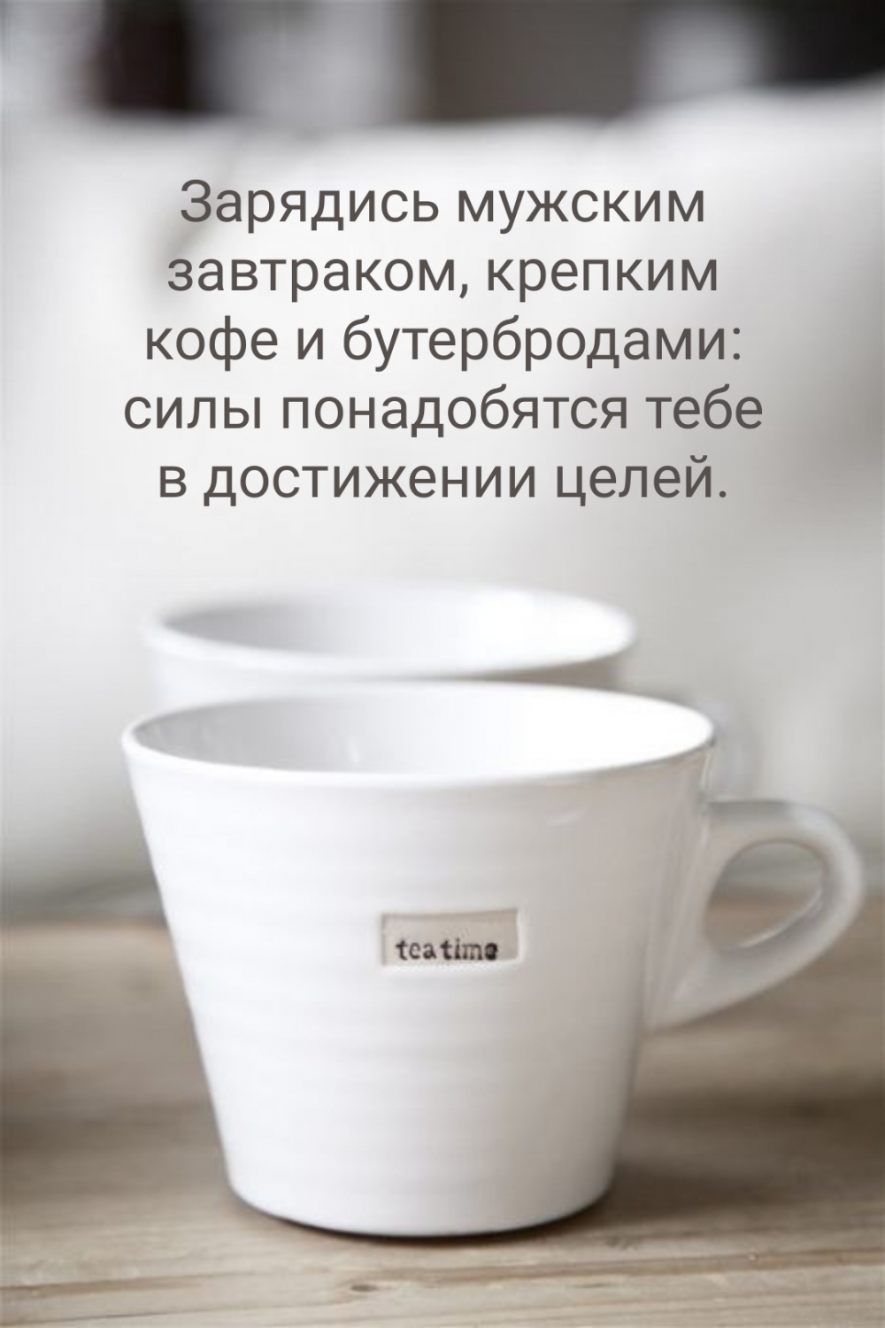 Зарядись мужским завтраком, крепким кофе и бутербродами
