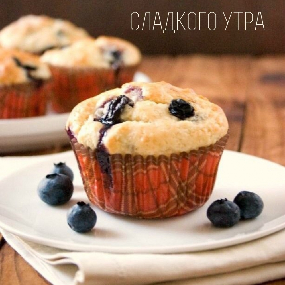 Сладкого утра