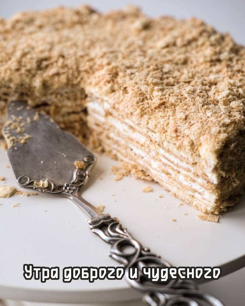Утра доброго и чудесного