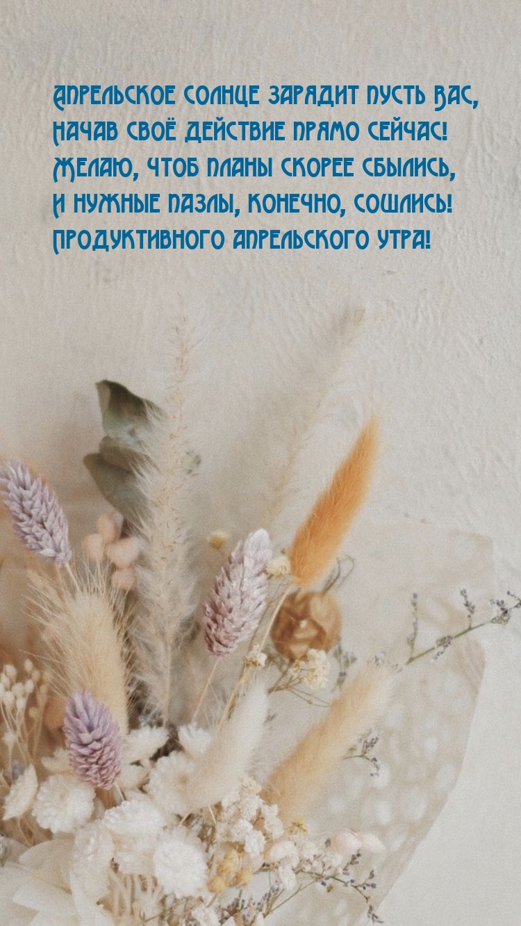 Апрельское солнце зарядит пусть Вас прямо сейчас!