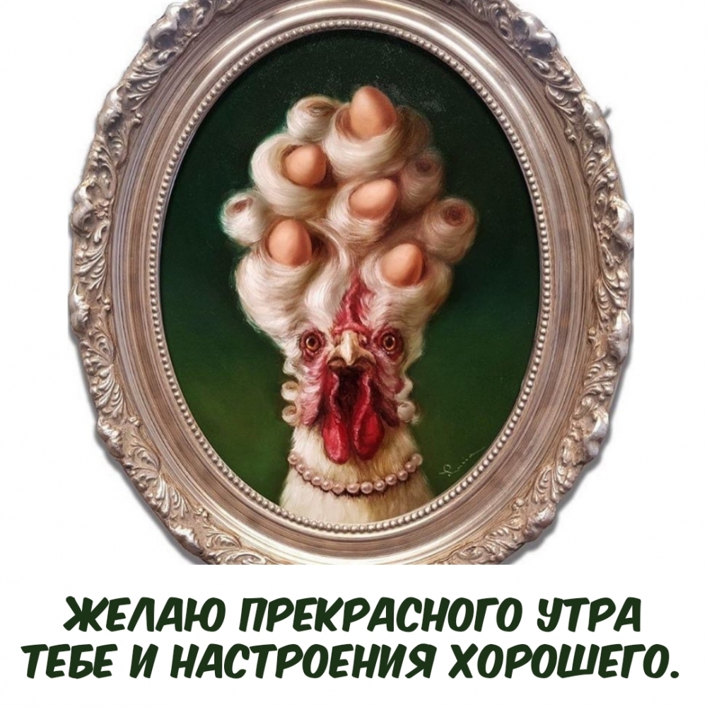 Желаю прекрасного утра тебе и настроения хорошего.