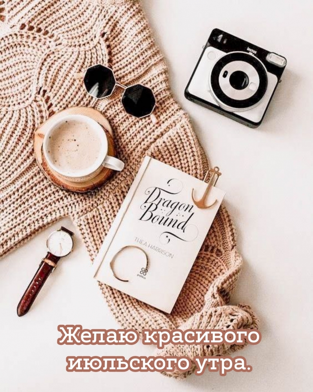 Желаю красивого июльского утра.
