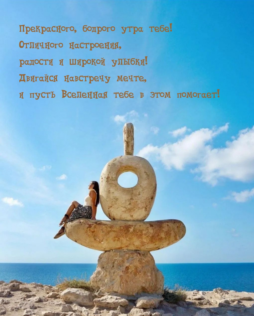 Прекрасного, бодрого утра тебе! Отличного настроения