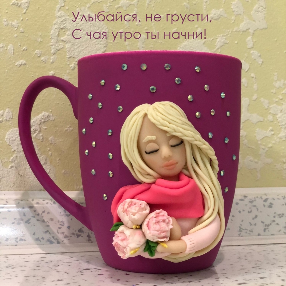Улыбайся, не грусти, С чая утро ты начни!