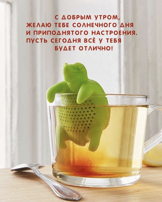 С добрым утром, желаю тебе солнечного дня