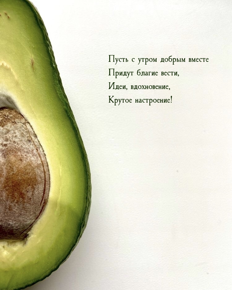 Пусть с утром добрым вместе придут благие вести