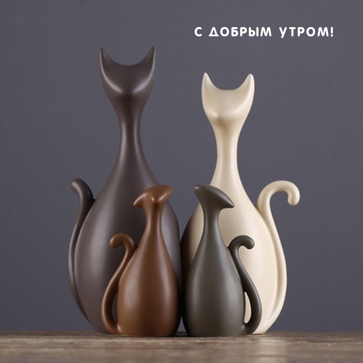 С добрым утром!
