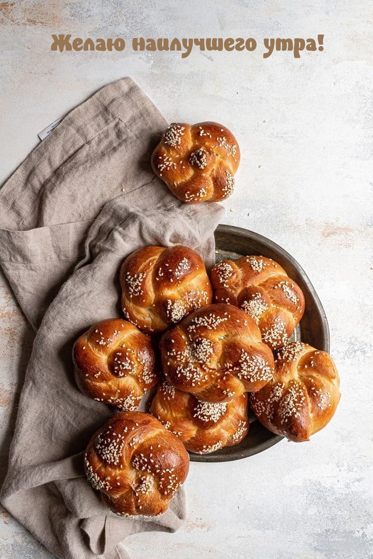 Желаю наилучшего утра!