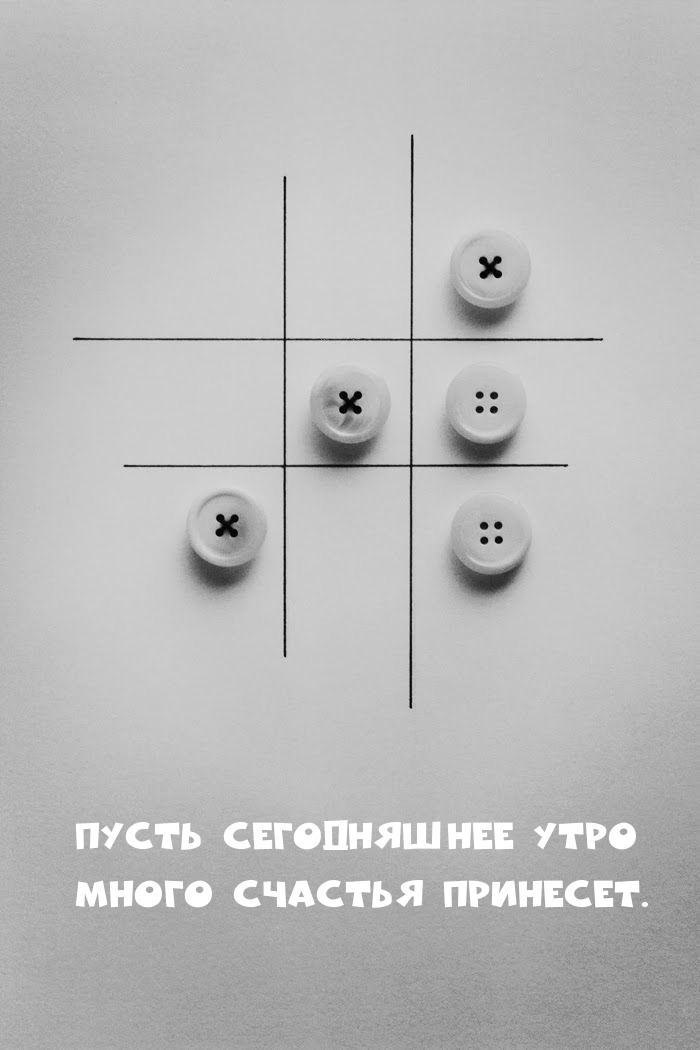 Пусть сегодняшнее утро Много счастья принесет.