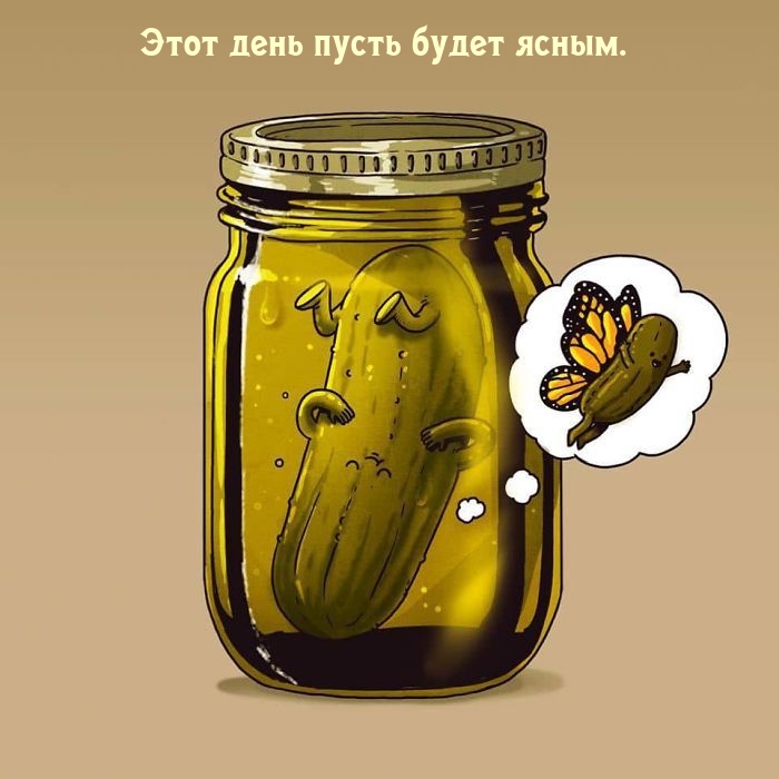 Этот день пусть будет ясным.