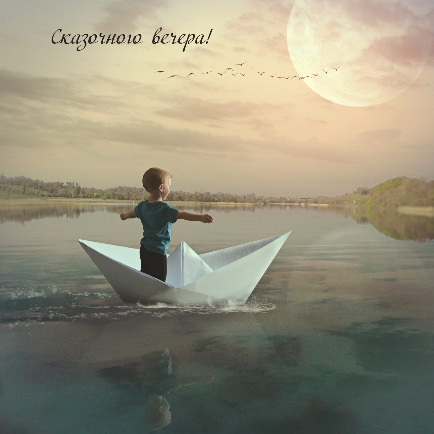 Сказочного вечера!