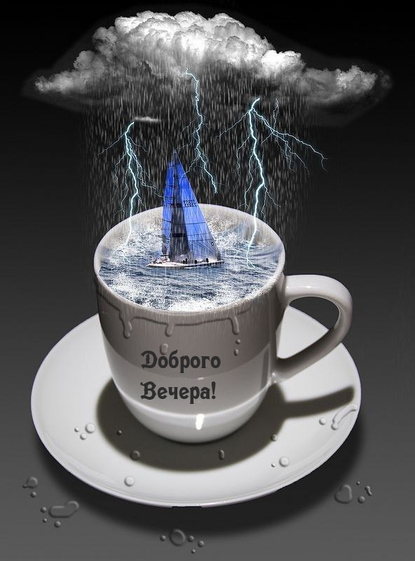 Доброго Вечера!