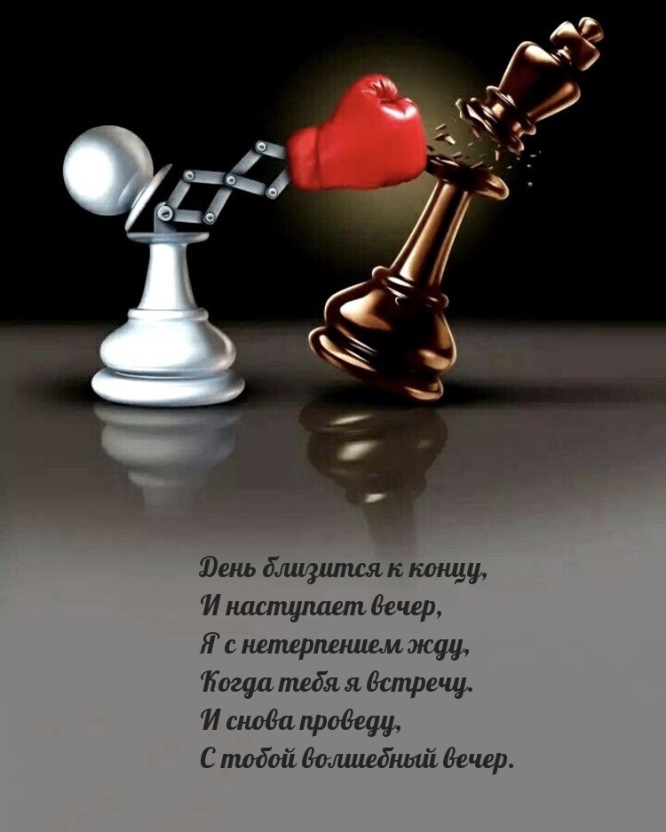 День близится к концу, и наступает вечер