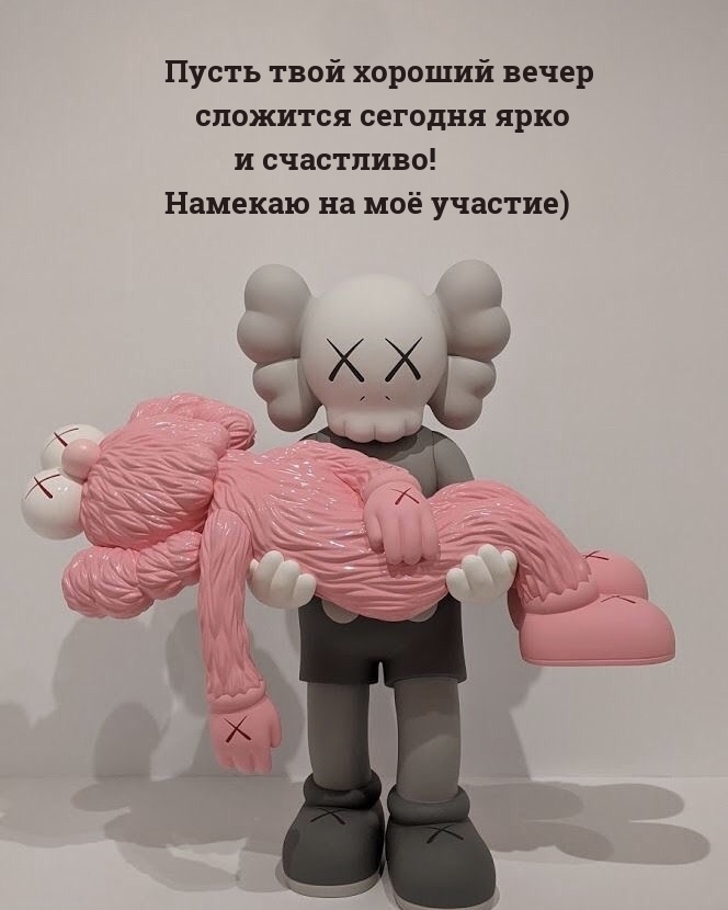 Пусть твой хороший вечер сложится сегодня ярко