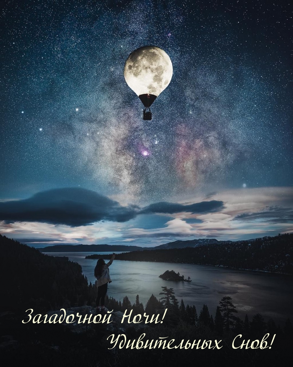 Загадочной Ночи! Удивительных Снов!