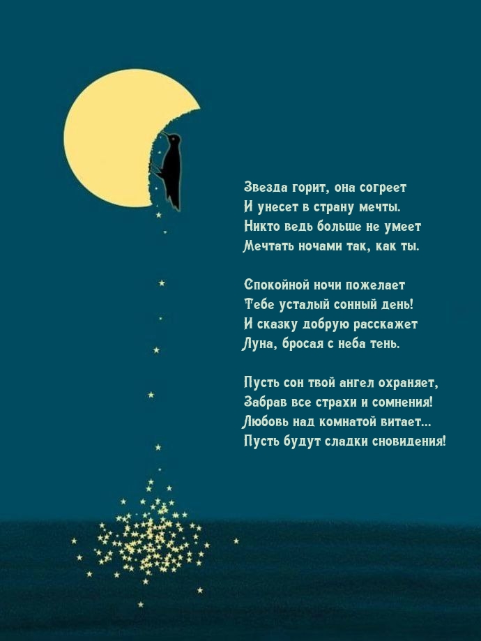 Звезда горит, она согреет и унесет в страну мечты.