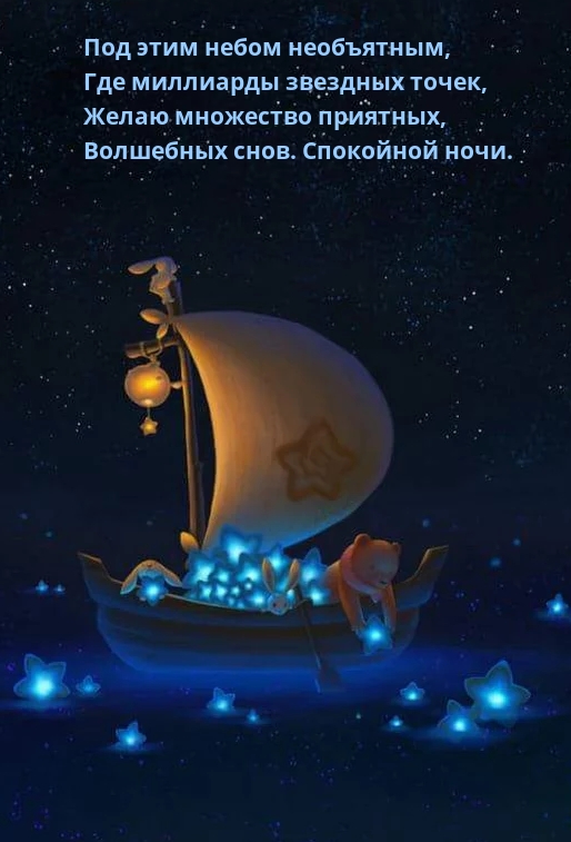 Под этим небом необъятным, где миллиарды звездных точек