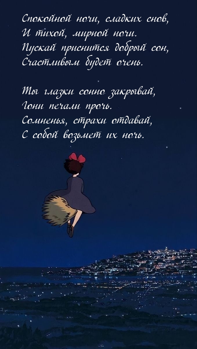 Спокойной ночи, сладких снов, и тихой, мирной ночи.