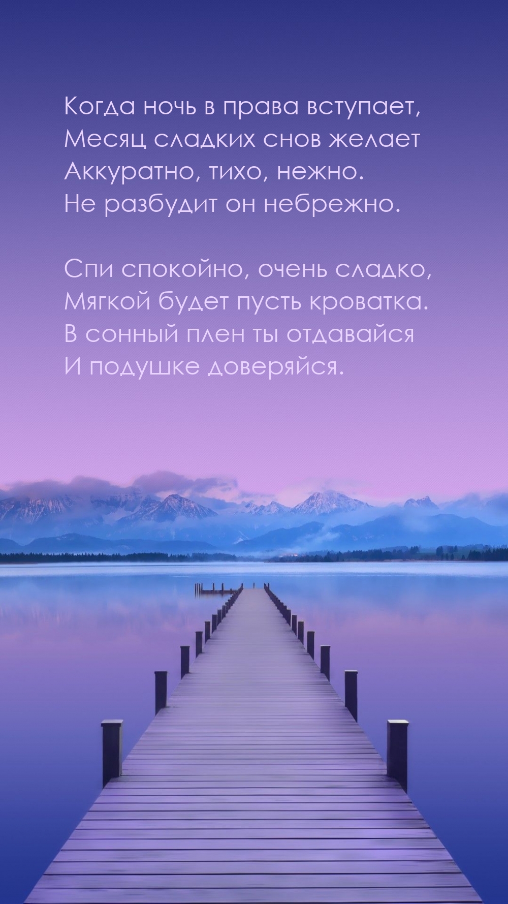 Когда ночь в права вступает, Месяц сладких снов желает