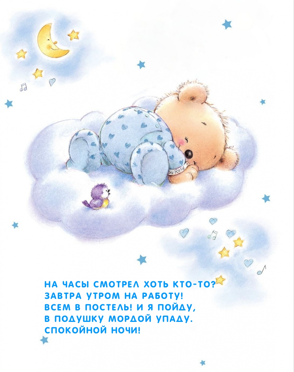 На часы смотрел хоть кто-то? Завтра утром на работу!