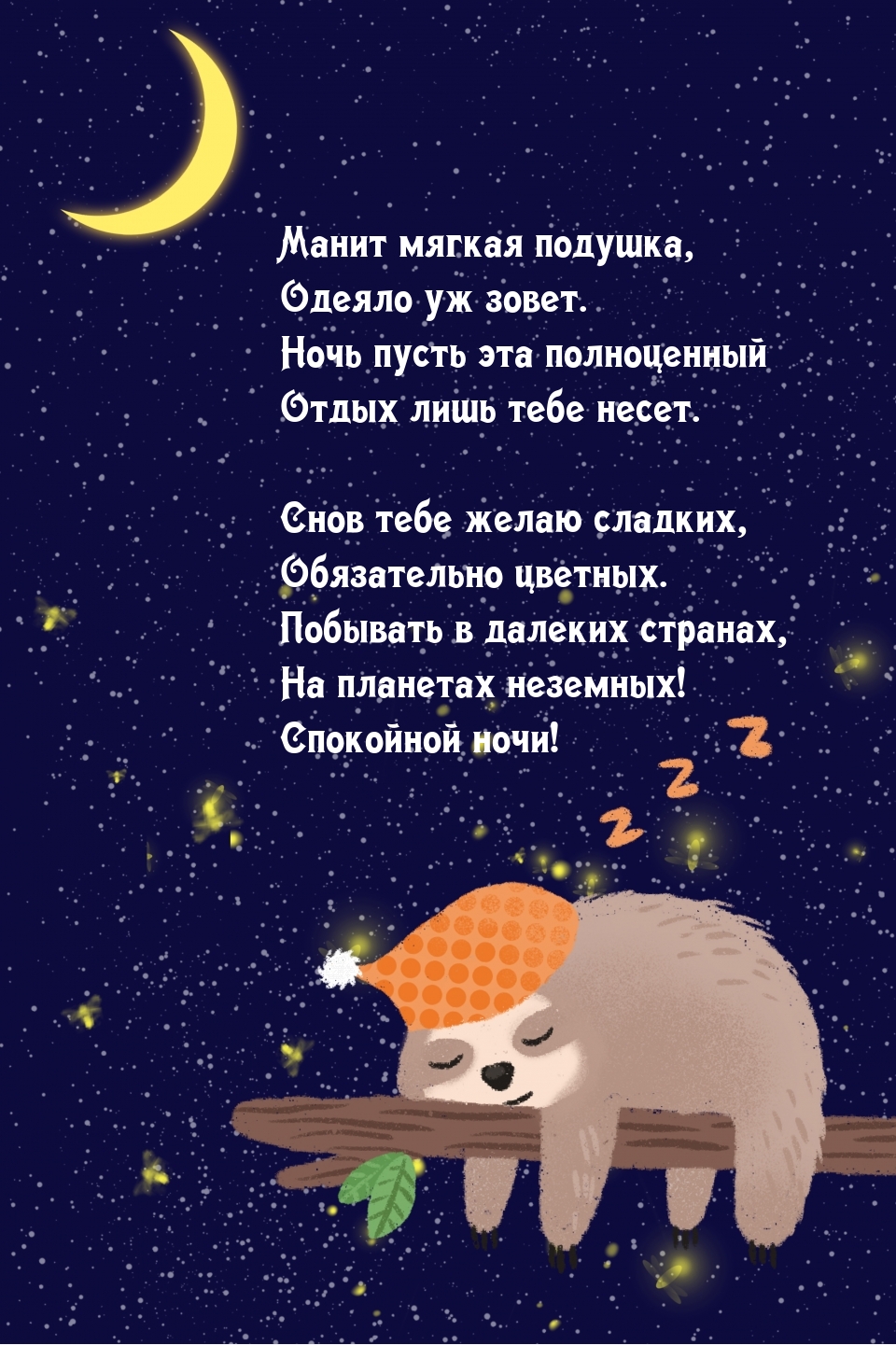 Манит мягкая подушка, одеяло уж зовет.