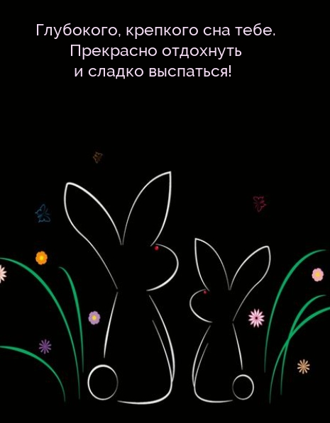 Глубокого, крепкого сна тебе. Прекрасно отдохнуть и сладко выспаться!