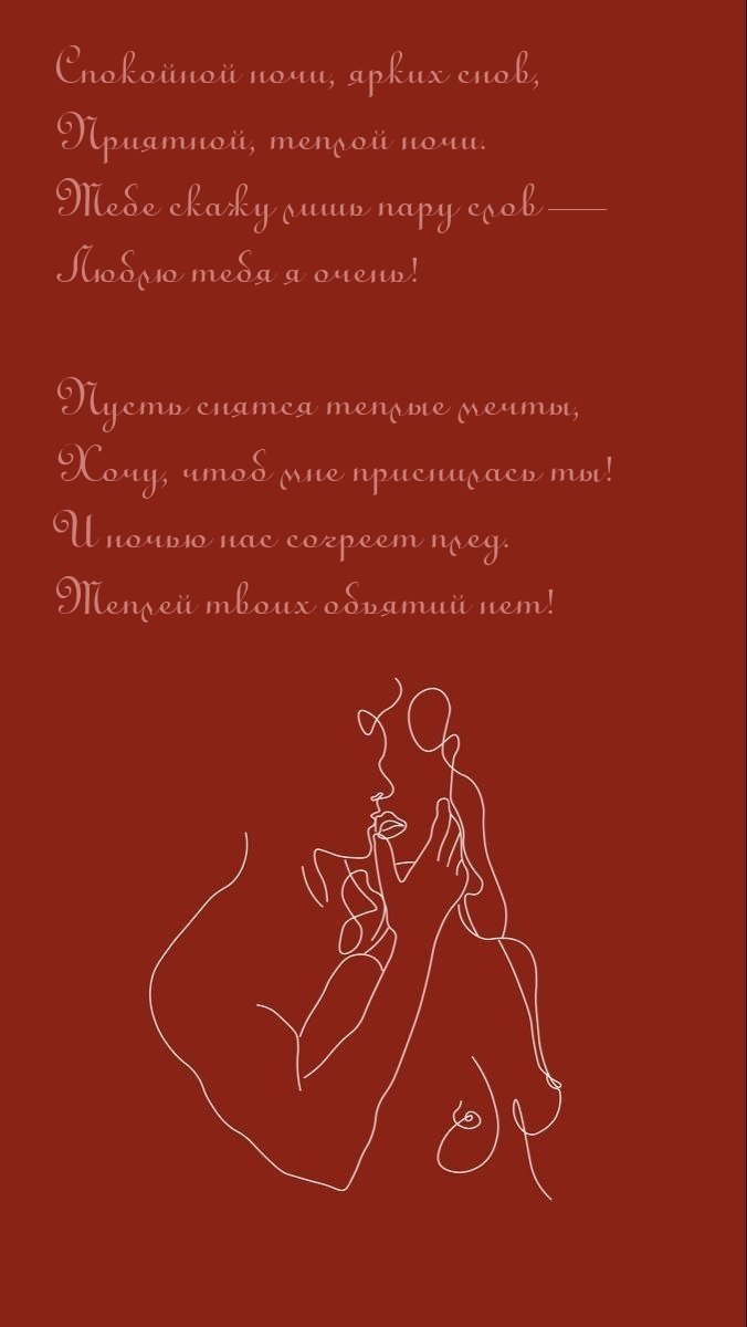 Спокойной ночи, ярких снов, приятной, теплой ночи.