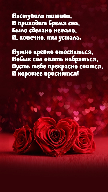 Наступила тишина, и приходит время сна