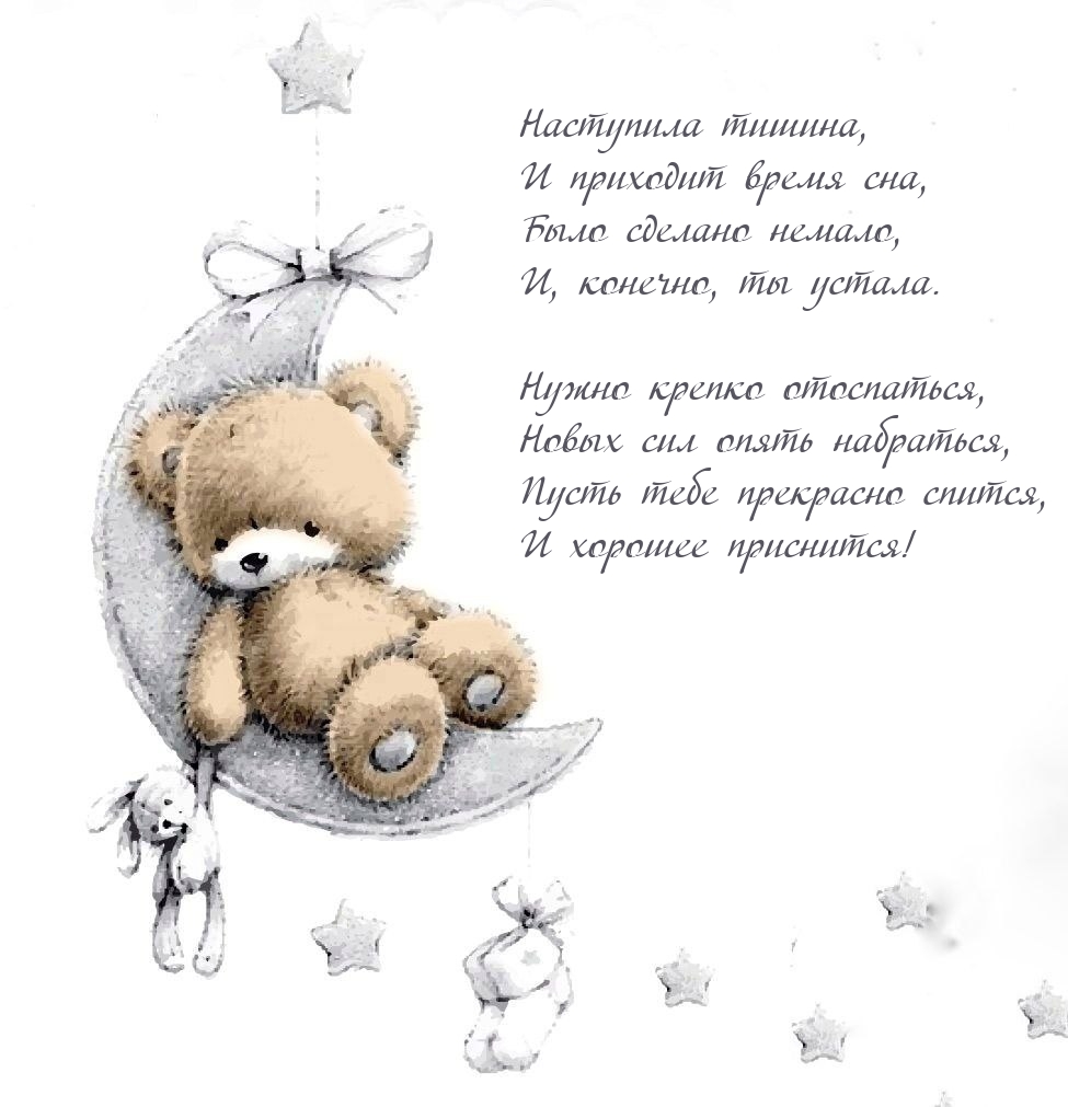 Наступила тишина, и приходит время сна