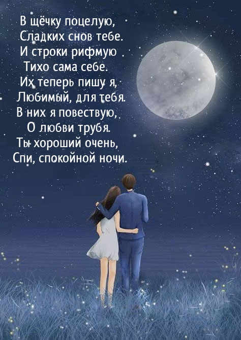 О любви трубя. Ты хороший очень, спи, спокойной ночи.