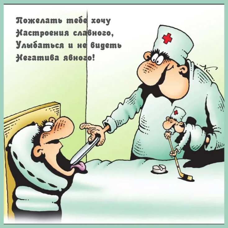 Пожелать тебе хочу настроения славного
