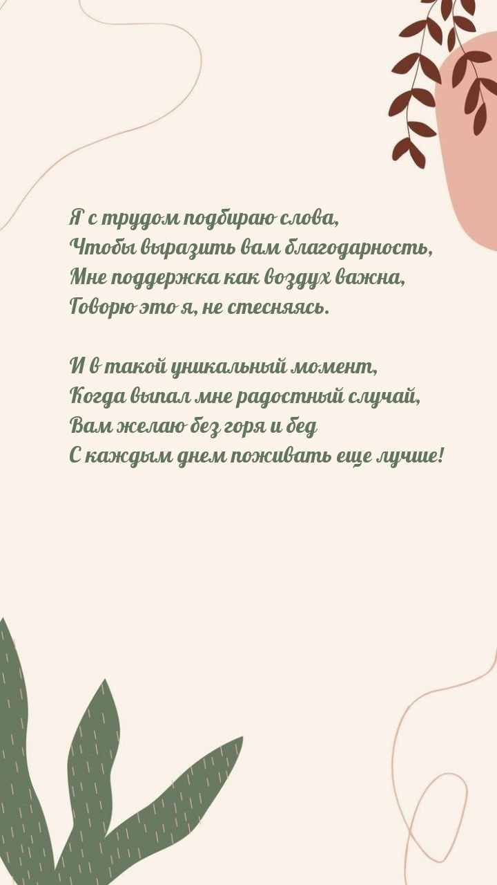 Я с трудом подбираю слова, чтобы выразить вам благодарность