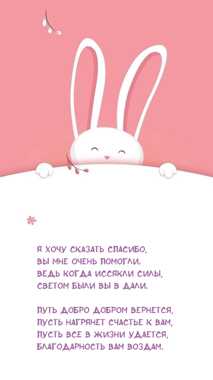Я хочу сказать спасибо, Вы мне очень помогли.