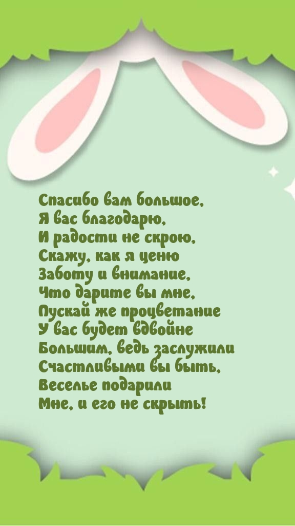 Спасибо вам большое, я вас благодарю