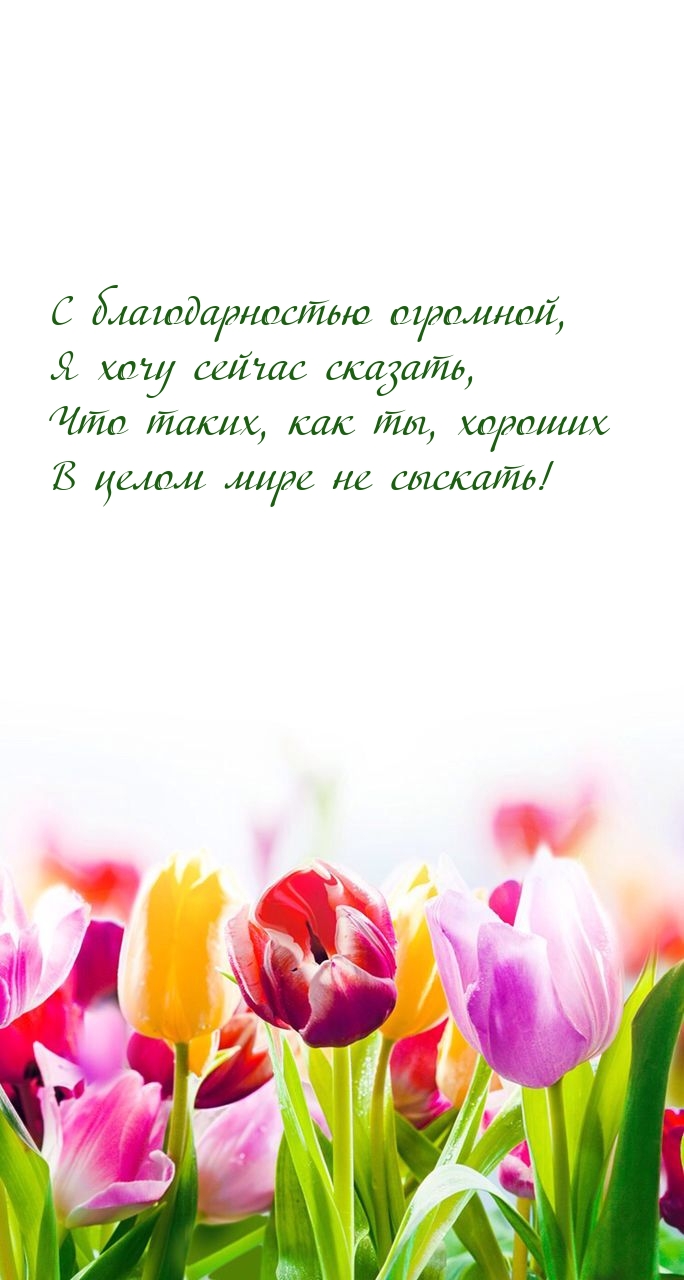 С благодарностью огромной, я хочу сейчас сказать