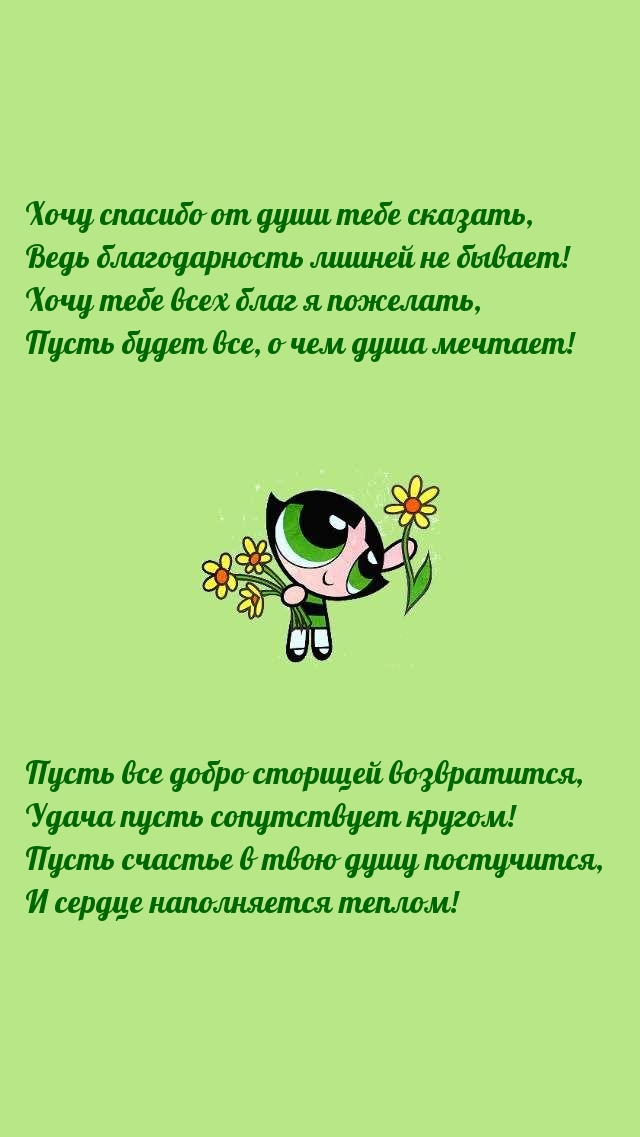 Хочу спасибо от души тебе сказать
