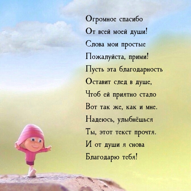 Огромное спасибо от всей моей души!